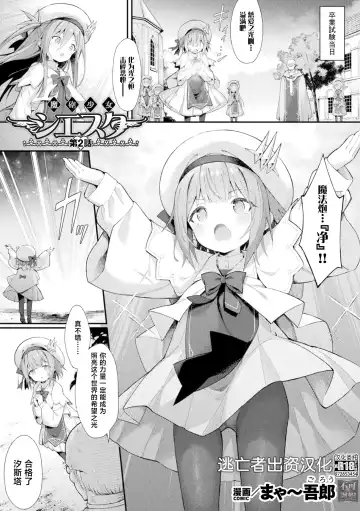 [Maya Gorou] 魔砲少女シエスタ 第1-2話 Fhentai - Page 23