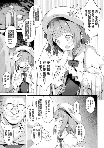 [Maya Gorou] 魔砲少女シエスタ 第1-2話 Fhentai - Page 5