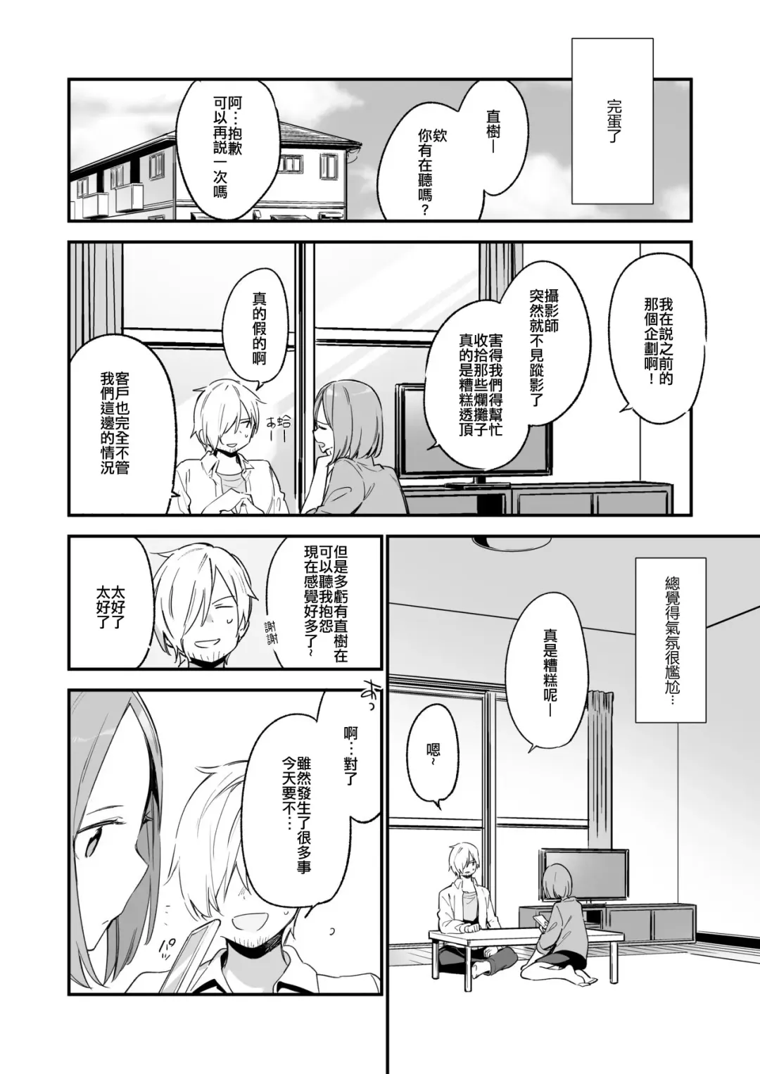 [Fujiyama] 都合良く抱けるセフレJKがいればヤラせてくれない彼女はいらない Fhentai - Page 18