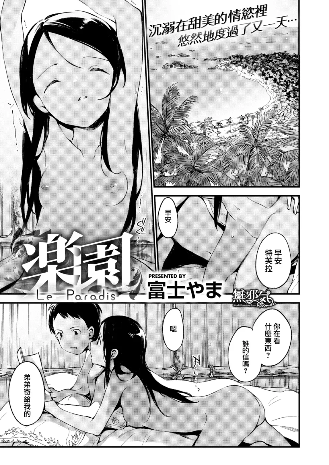 [Fujiyama] 楽園 Fhentai - Page 1