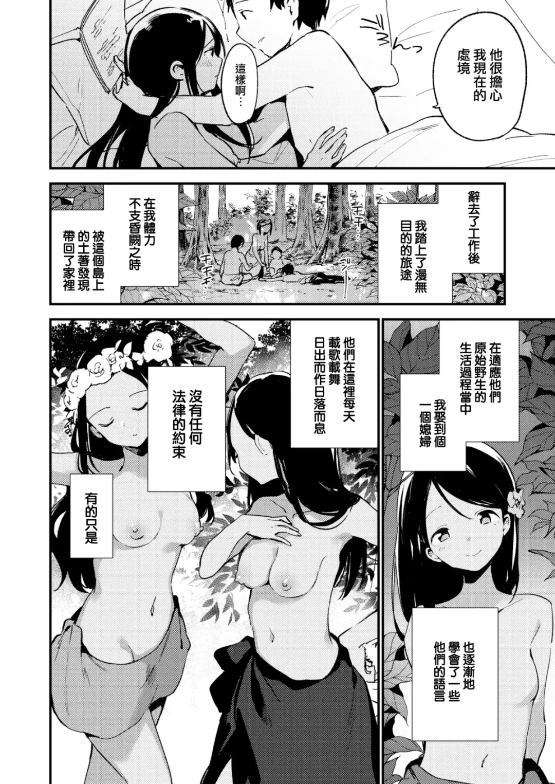 [Fujiyama] 楽園 Fhentai - Page 2