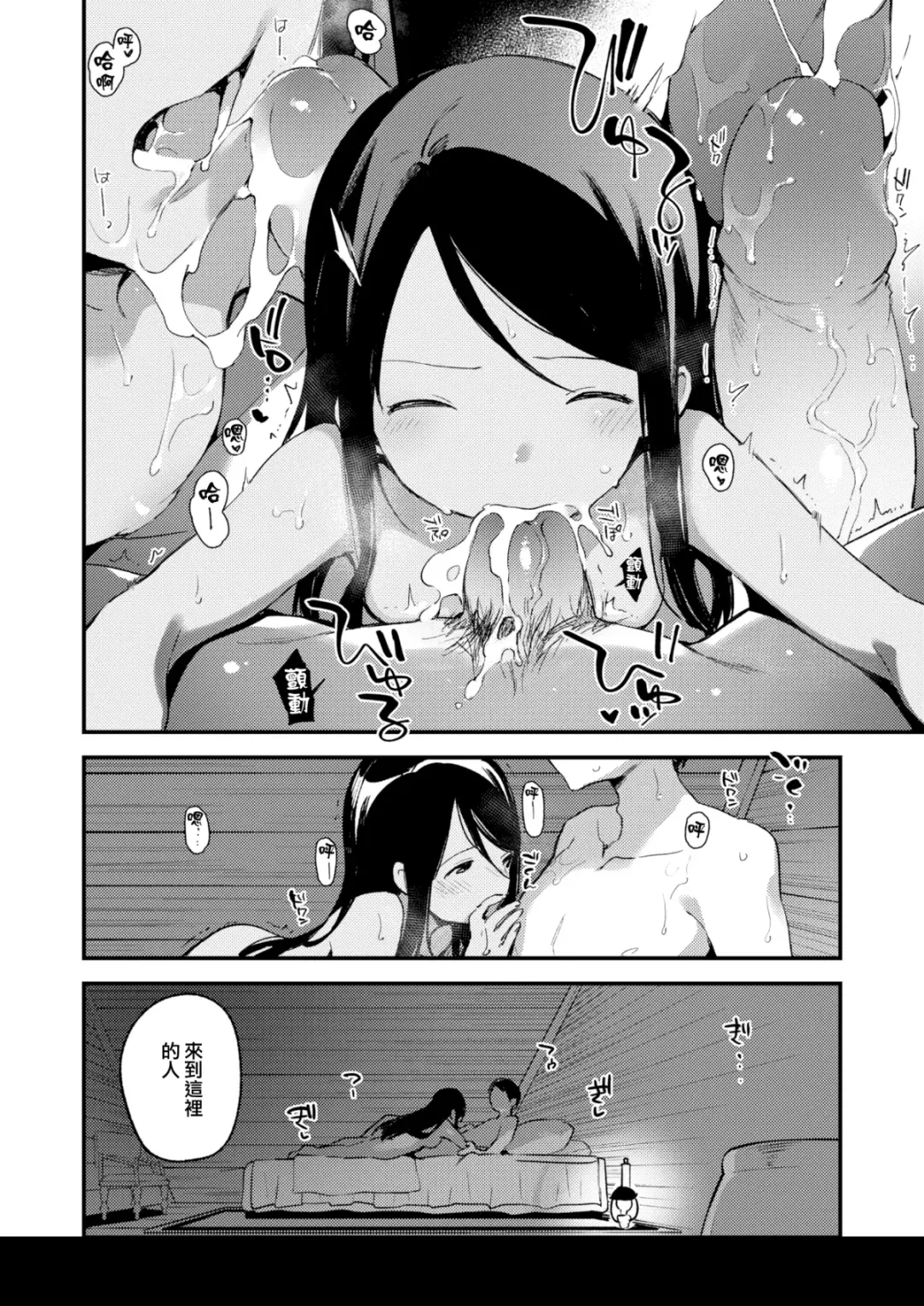 [Fujiyama] 楽園 Fhentai - Page 8