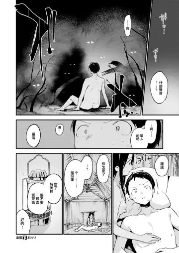 [Fujiyama] 楽園 Fhentai - Page 20