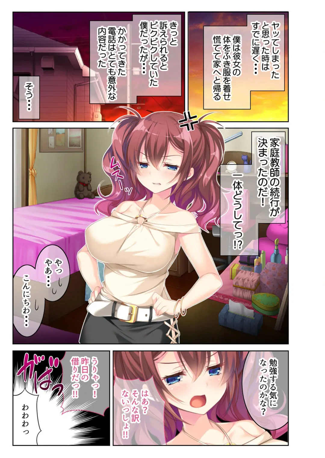 [Benetty] Zecchou Tengoku Vol. 40 ~Kateikyoushi to Micchaku Futarikiri!! Jitsugi no Jugyou mo Hajimaru Midara na Heya~ "SituColle! Series" Fhentai - Page 127