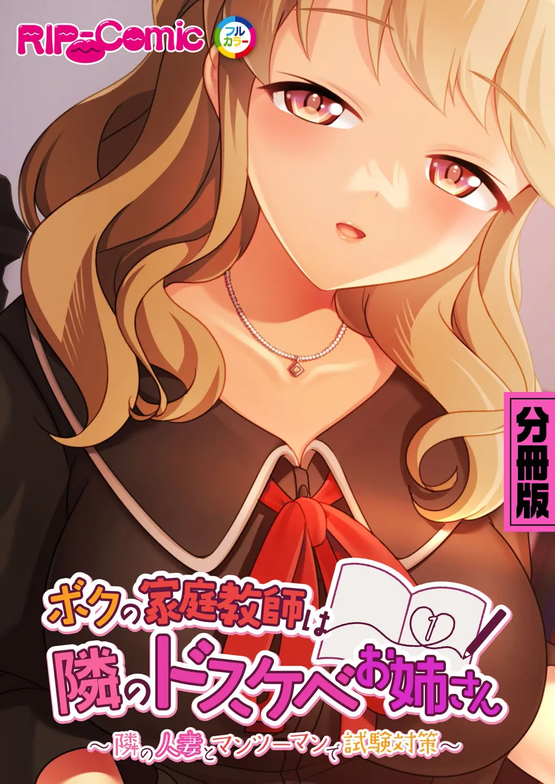 [Benetty] Zecchou Tengoku Vol. 40 ~Kateikyoushi to Micchaku Futarikiri!! Jitsugi no Jugyou mo Hajimaru Midara na Heya~ "SituColle! Series" Fhentai - Page 156