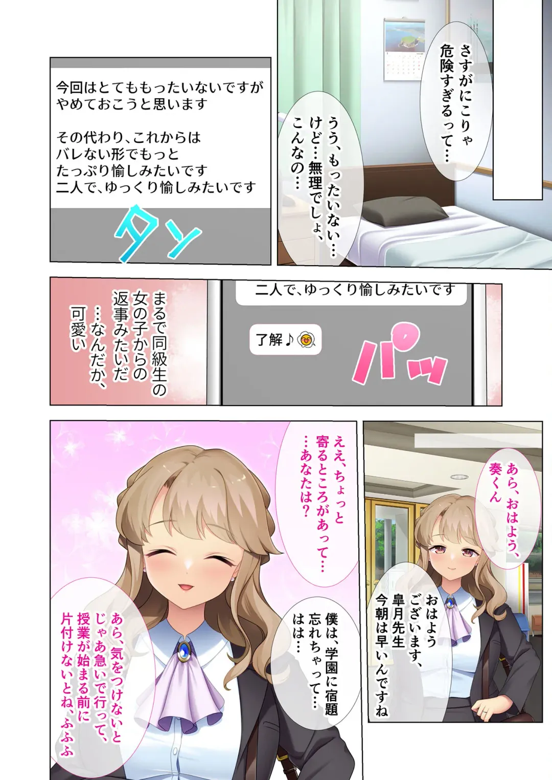 [Benetty] Zecchou Tengoku Vol. 40 ~Kateikyoushi to Micchaku Futarikiri!! Jitsugi no Jugyou mo Hajimaru Midara na Heya~ "SituColle! Series" Fhentai - Page 197