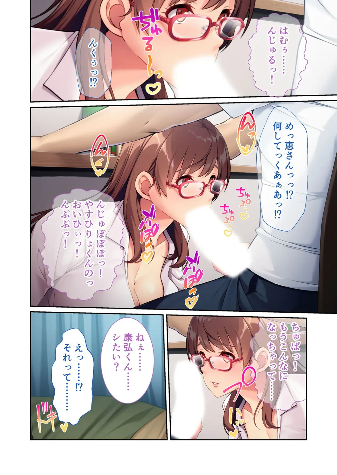 [Benetty] Zecchou Tengoku Vol. 40 ~Kateikyoushi to Micchaku Futarikiri!! Jitsugi no Jugyou mo Hajimaru Midara na Heya~ "SituColle! Series" Fhentai - Page 74