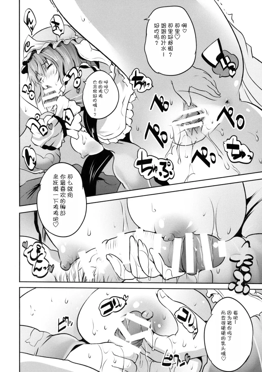 [Maki] Choo Amayakashi Onee-chan Yuyuko-sama | 超宠爱人的姐姐幽幽子大人 Fhentai - Page 12