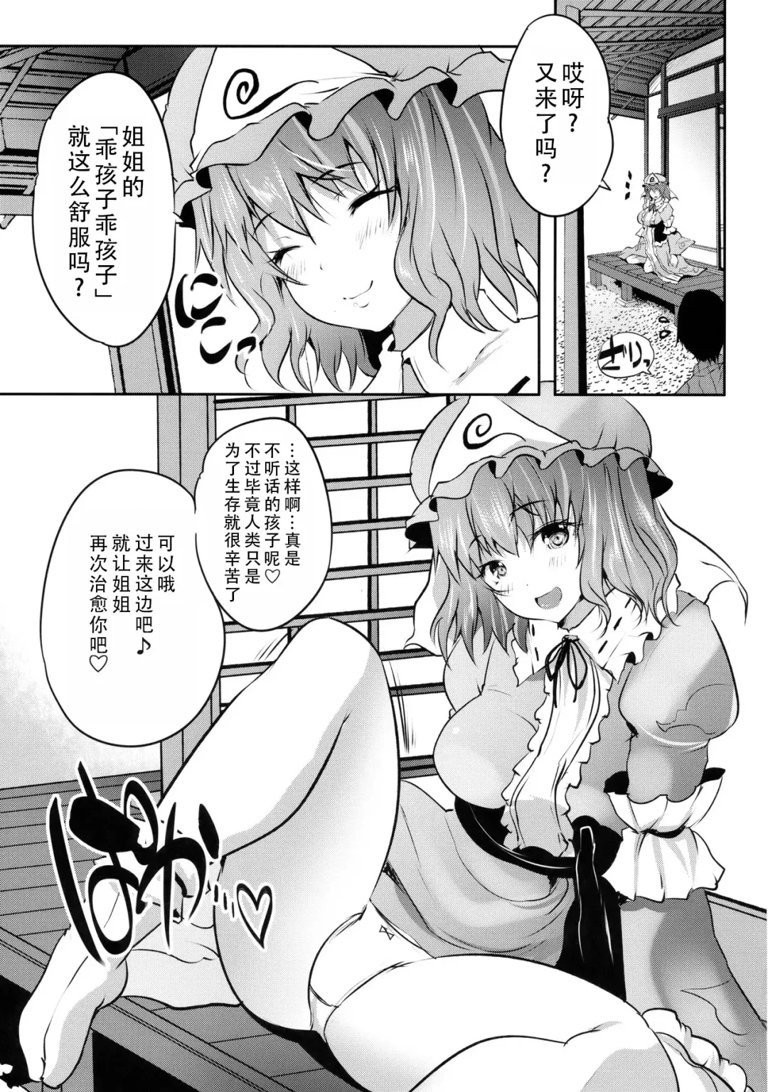 [Maki] Choo Amayakashi Onee-chan Yuyuko-sama | 超宠爱人的姐姐幽幽子大人 Fhentai - Page 5