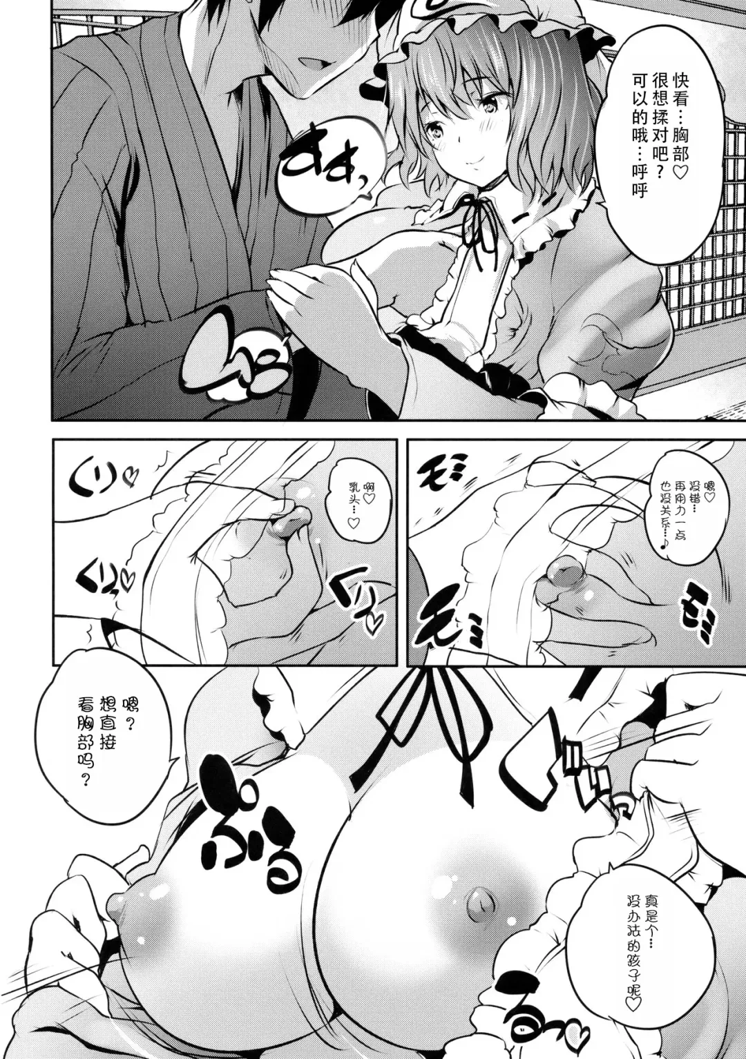 [Maki] Choo Amayakashi Onee-chan Yuyuko-sama | 超宠爱人的姐姐幽幽子大人 Fhentai - Page 6