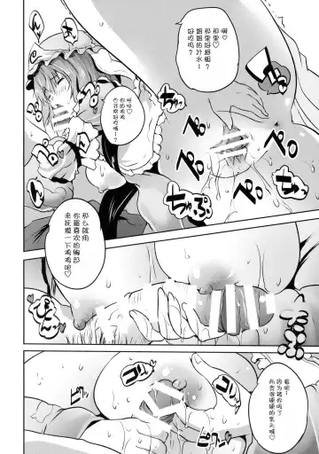 [Maki] Choo Amayakashi Onee-chan Yuyuko-sama | 超宠爱人的姐姐幽幽子大人 Fhentai - Page 12