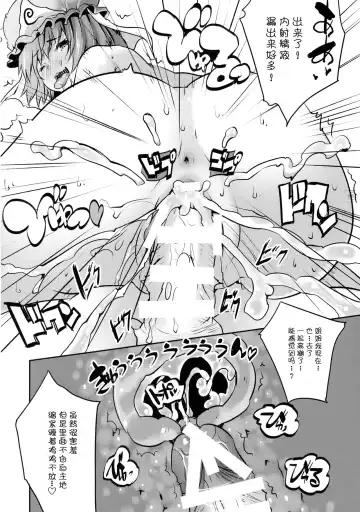 [Maki] Choo Amayakashi Onee-chan Yuyuko-sama | 超宠爱人的姐姐幽幽子大人 Fhentai - Page 20