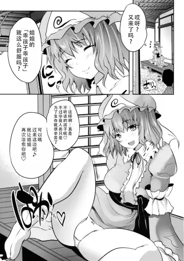 [Maki] Choo Amayakashi Onee-chan Yuyuko-sama | 超宠爱人的姐姐幽幽子大人 Fhentai - Page 5