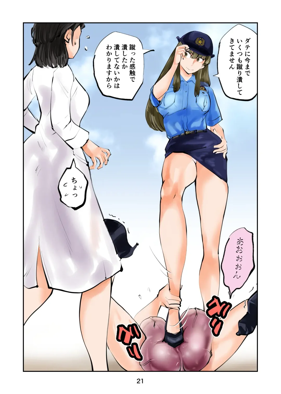 [Makunouchi] Renbin shōnen peniban-kun 2 Fhentai - Page 21