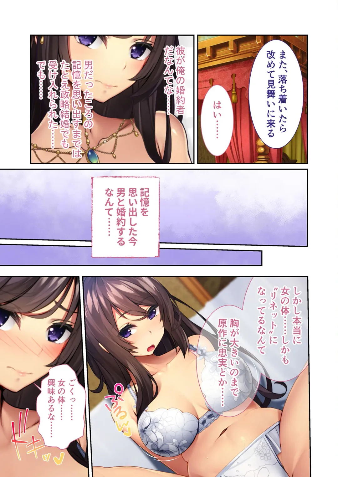 [Benetty] Zecchou Tengoku Vol. 43 ~Nyotaika Ecchi!! Tadareta SEX Chuudoku ni Nomarete Nokezori Zecchou!!~ "SituColle! Series" Fhentai - Page 174