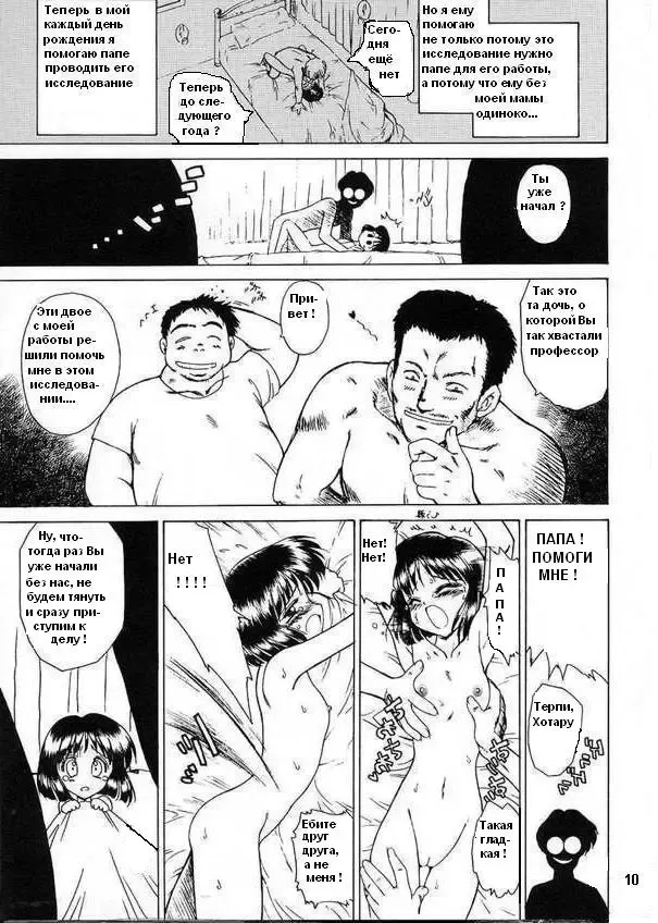 [Kuroinu Juu] ATOM HEART FATHER Fhentai - Page 9