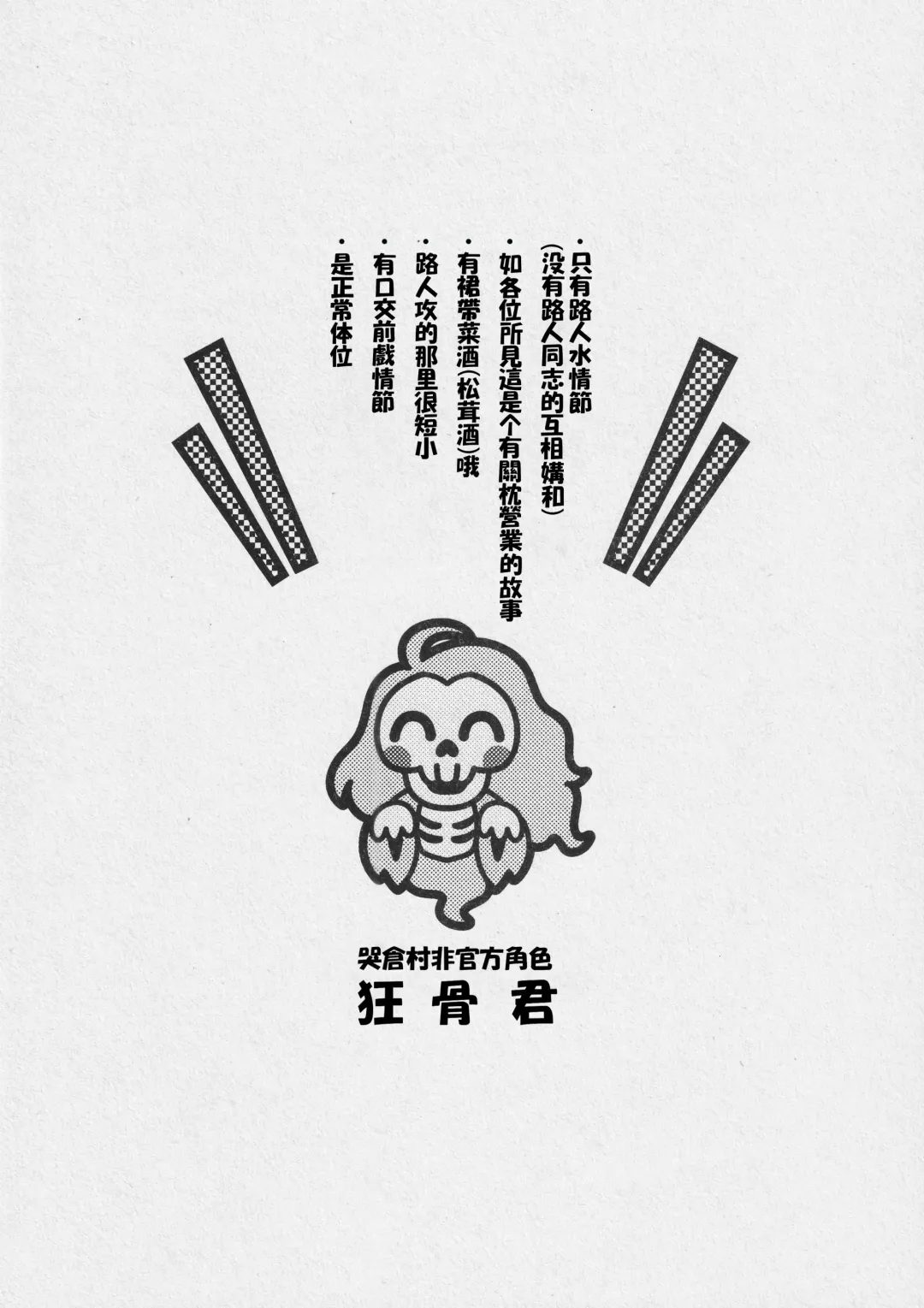 [Ko Tora] Makura eigyo no gokui (Kitarou Tanjou: Gegege no Nazo) | 枕营业的奥义 (decensored) Fhentai - Page 3