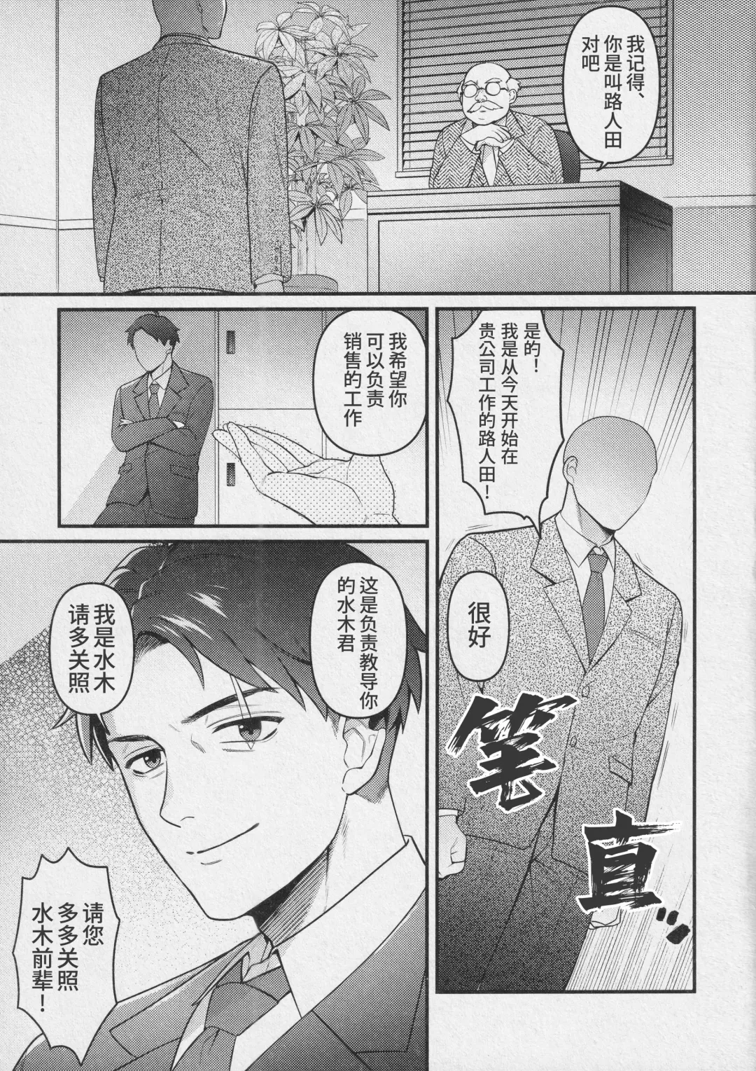 [Ko Tora] Makura eigyo no gokui (Kitarou Tanjou: Gegege no Nazo) | 枕营业的奥义 (decensored) Fhentai - Page 4