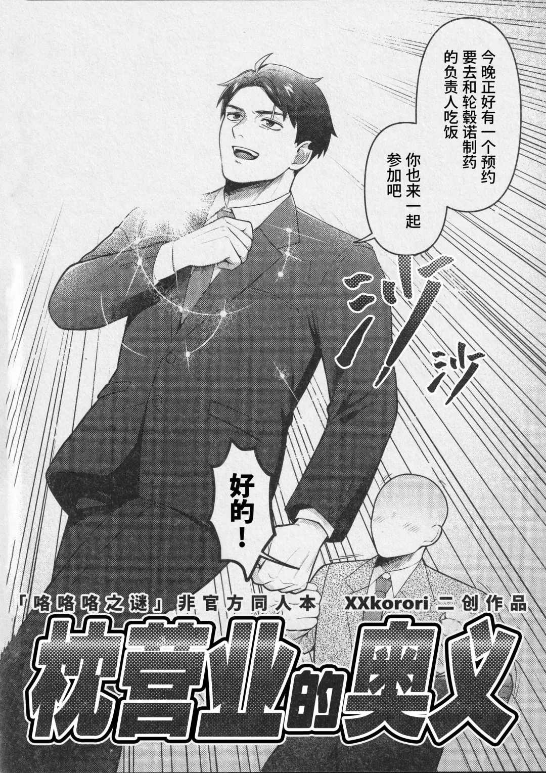 [Ko Tora] Makura eigyo no gokui (Kitarou Tanjou: Gegege no Nazo) | 枕营业的奥义 (decensored) Fhentai - Page 5