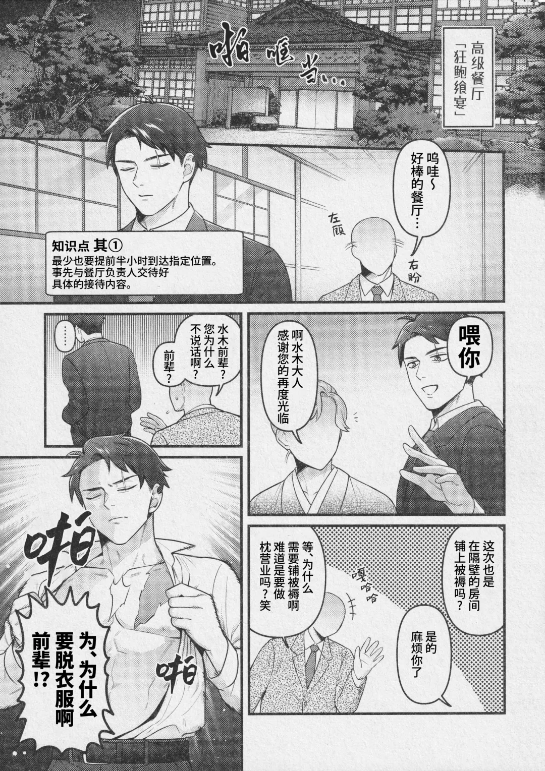 [Ko Tora] Makura eigyo no gokui (Kitarou Tanjou: Gegege no Nazo) | 枕营业的奥义 (decensored) Fhentai - Page 6