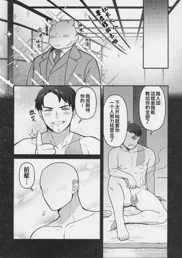 [Ko Tora] Makura eigyo no gokui (Kitarou Tanjou: Gegege no Nazo) | 枕营业的奥义 (decensored) Fhentai - Page 19