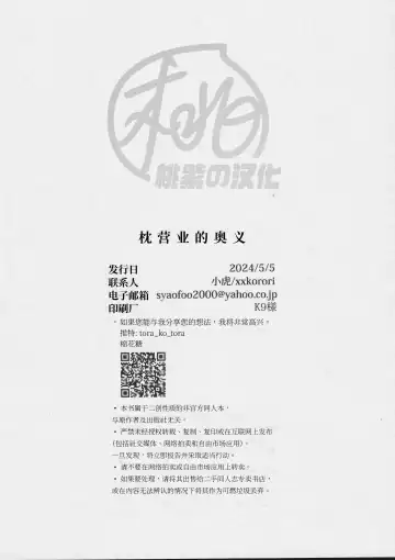 [Ko Tora] Makura eigyo no gokui (Kitarou Tanjou: Gegege no Nazo) | 枕营业的奥义 (decensored) Fhentai - Page 22