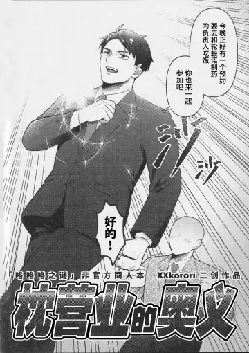 [Ko Tora] Makura eigyo no gokui (Kitarou Tanjou: Gegege no Nazo) | 枕营业的奥义 (decensored) Fhentai - Page 5