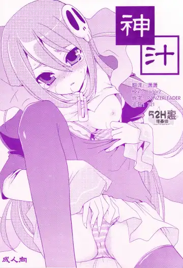 Read [Sanada Rin] Kamijiru - Fhentai