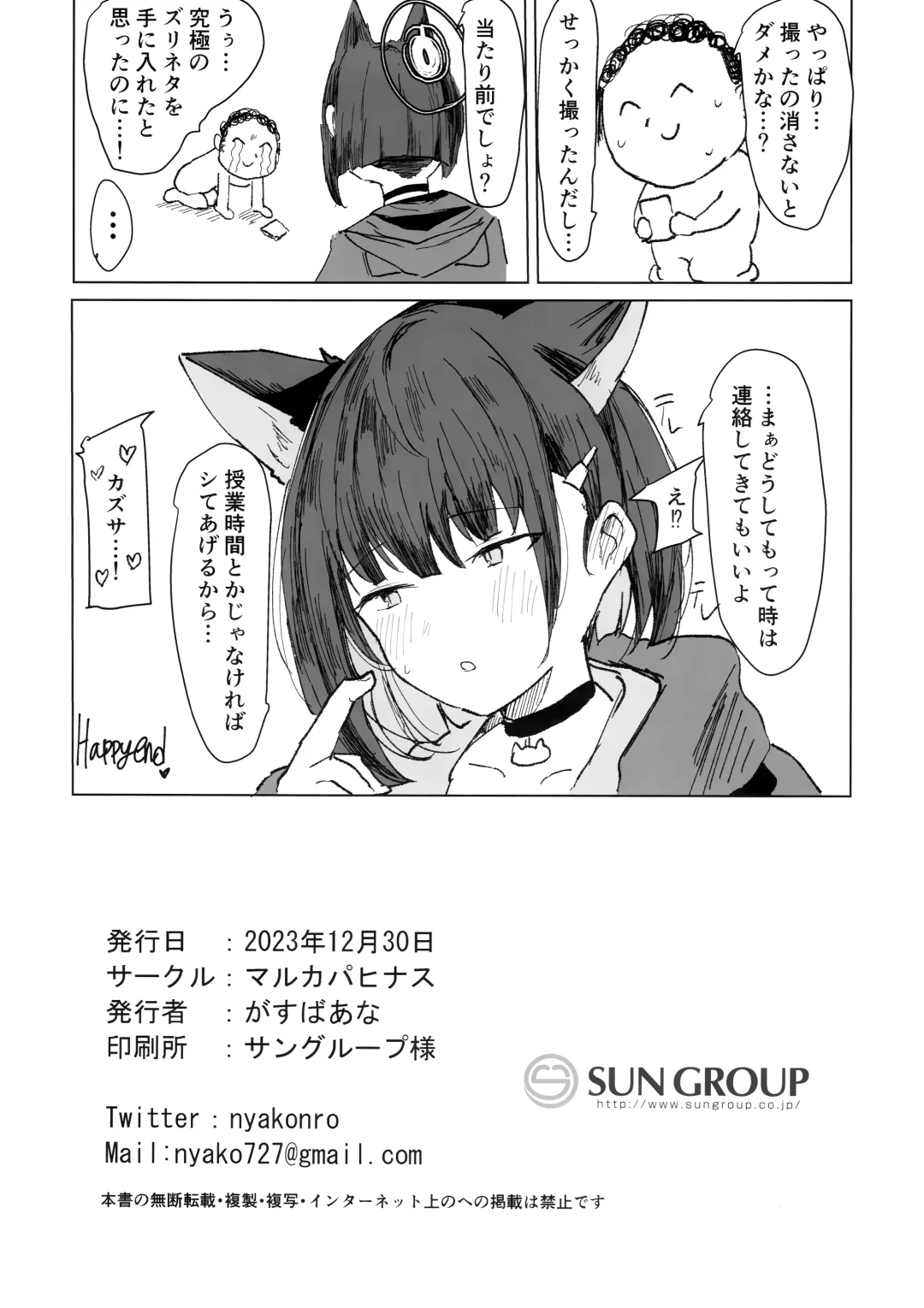 [Gasuba Ana] Kazusa Dori Fhentai - Page 19