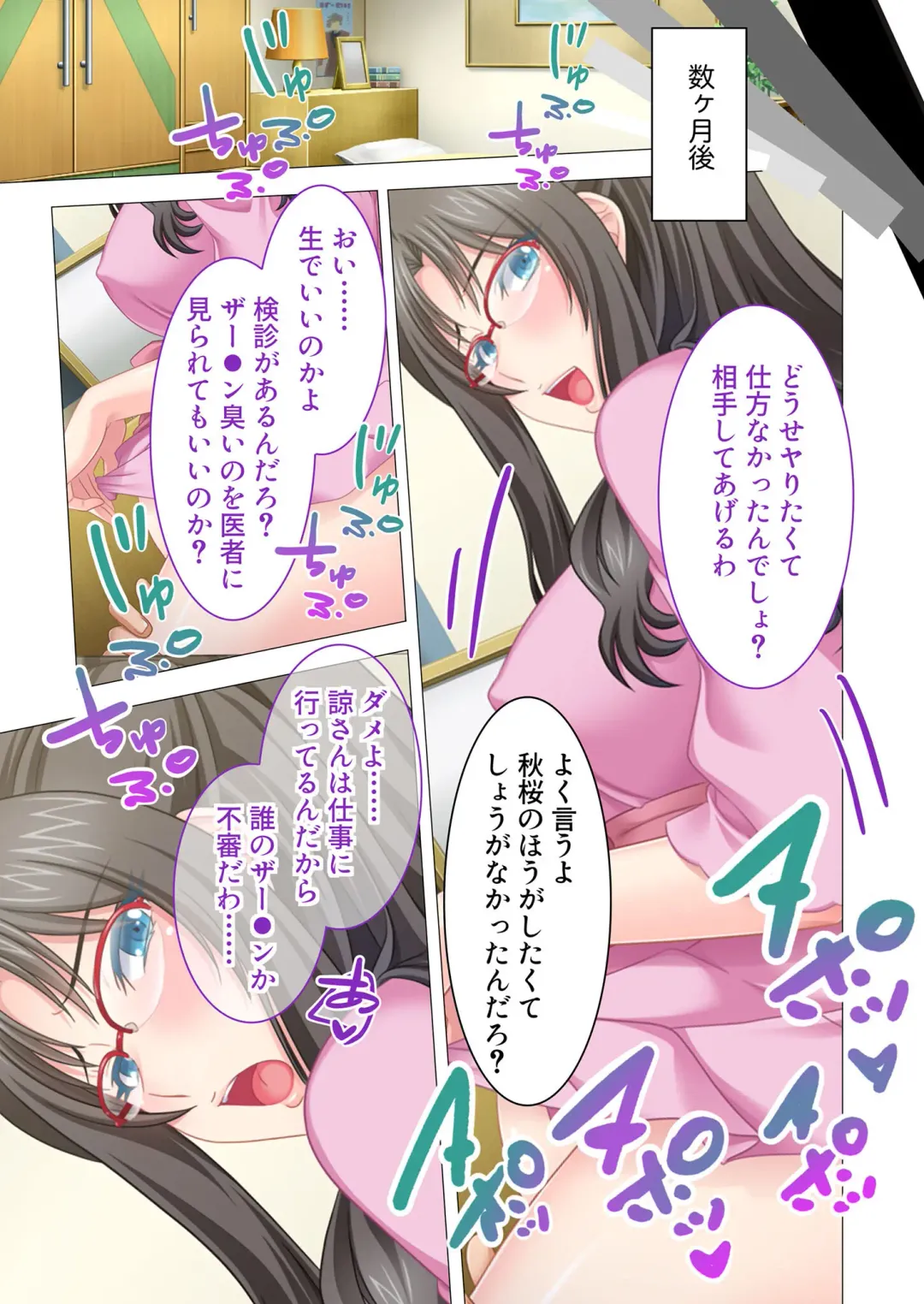 [Benetty] Zecchou Tengoku Vol. 44 ~Keiken Houfu na Kyonyuu Onee-san Futari ga, Boku no o Shibotte Haramitai You desu!?~ "SituColle! Series" Fhentai - Page 204