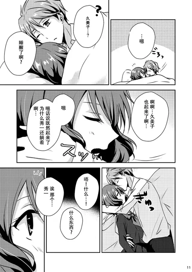 Ureshi Hi Sonogo no Ohanashi Fhentai - Page 10