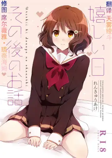 Read Ureshi Hi Sonogo no Ohanashi - Fhentai