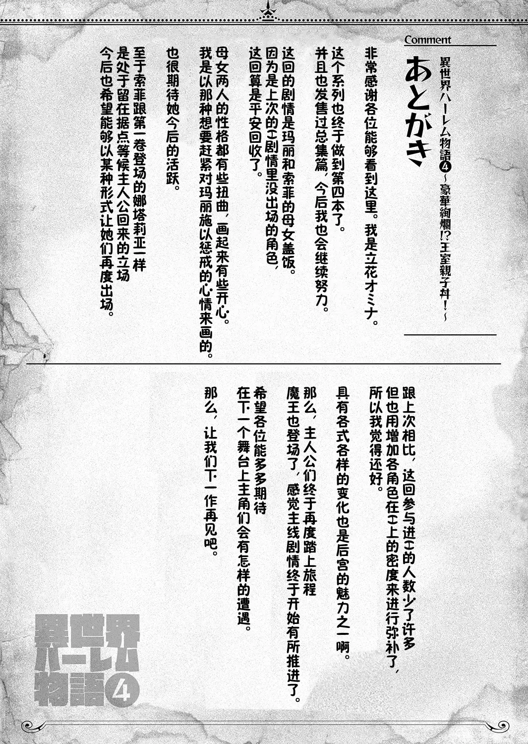 Isekai Harem Monogatari 4-4.5 Fhentai - Page 57