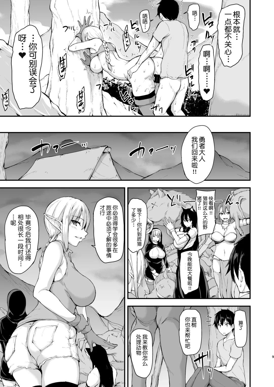 Isekai Harem Monogatari 4-4.5 Fhentai - Page 66