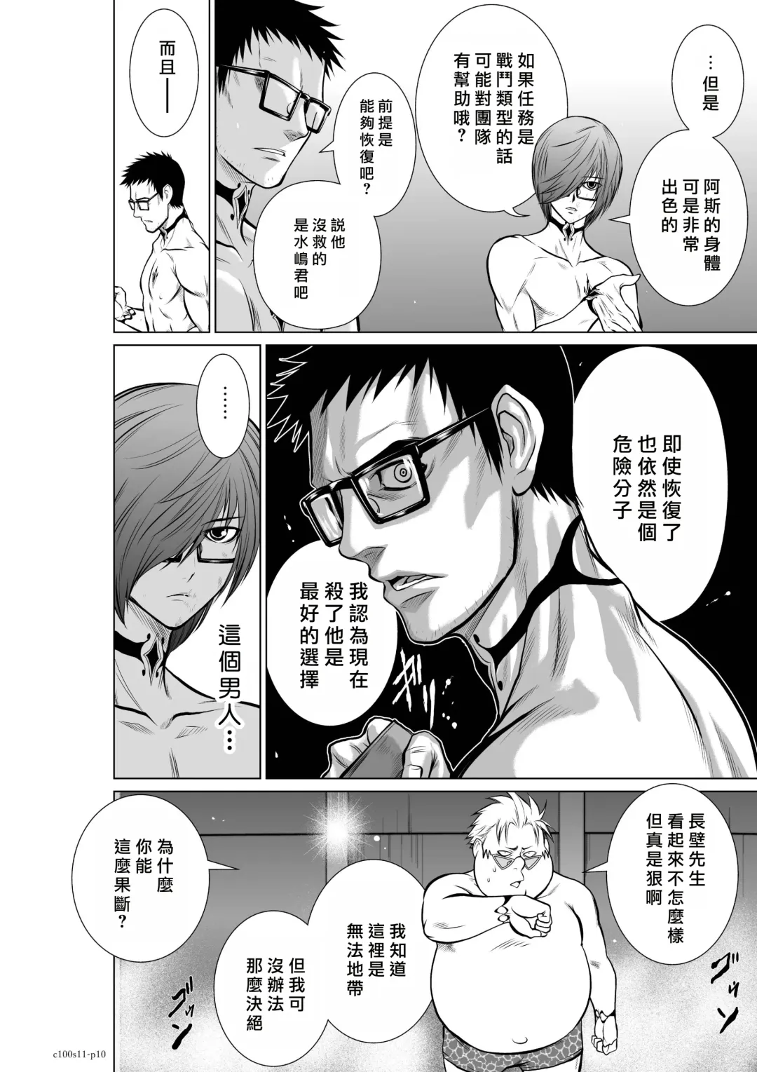 [Momota Tetsu] Chijou Hyakkai R18 Ch11-15 [Chinese] 地上100層 Fhentai - Page 10
