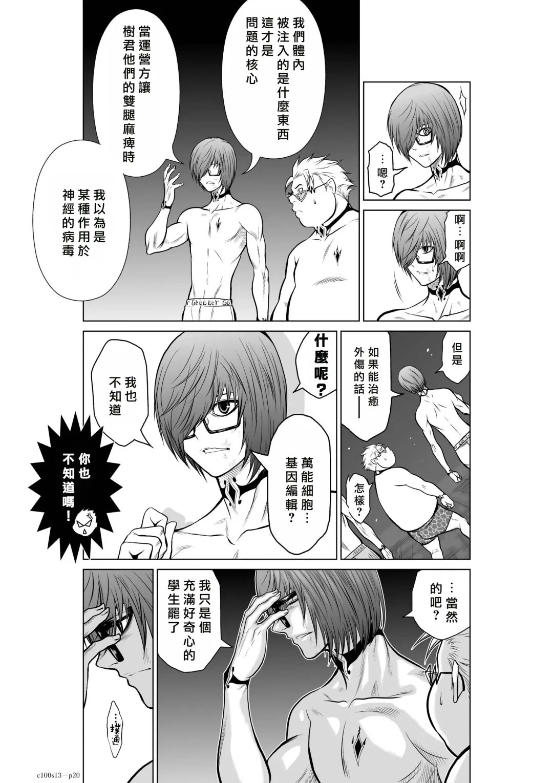 [Momota Tetsu] Chijou Hyakkai R18 Ch11-15 [Chinese] 地上100層 Fhentai - Page 100