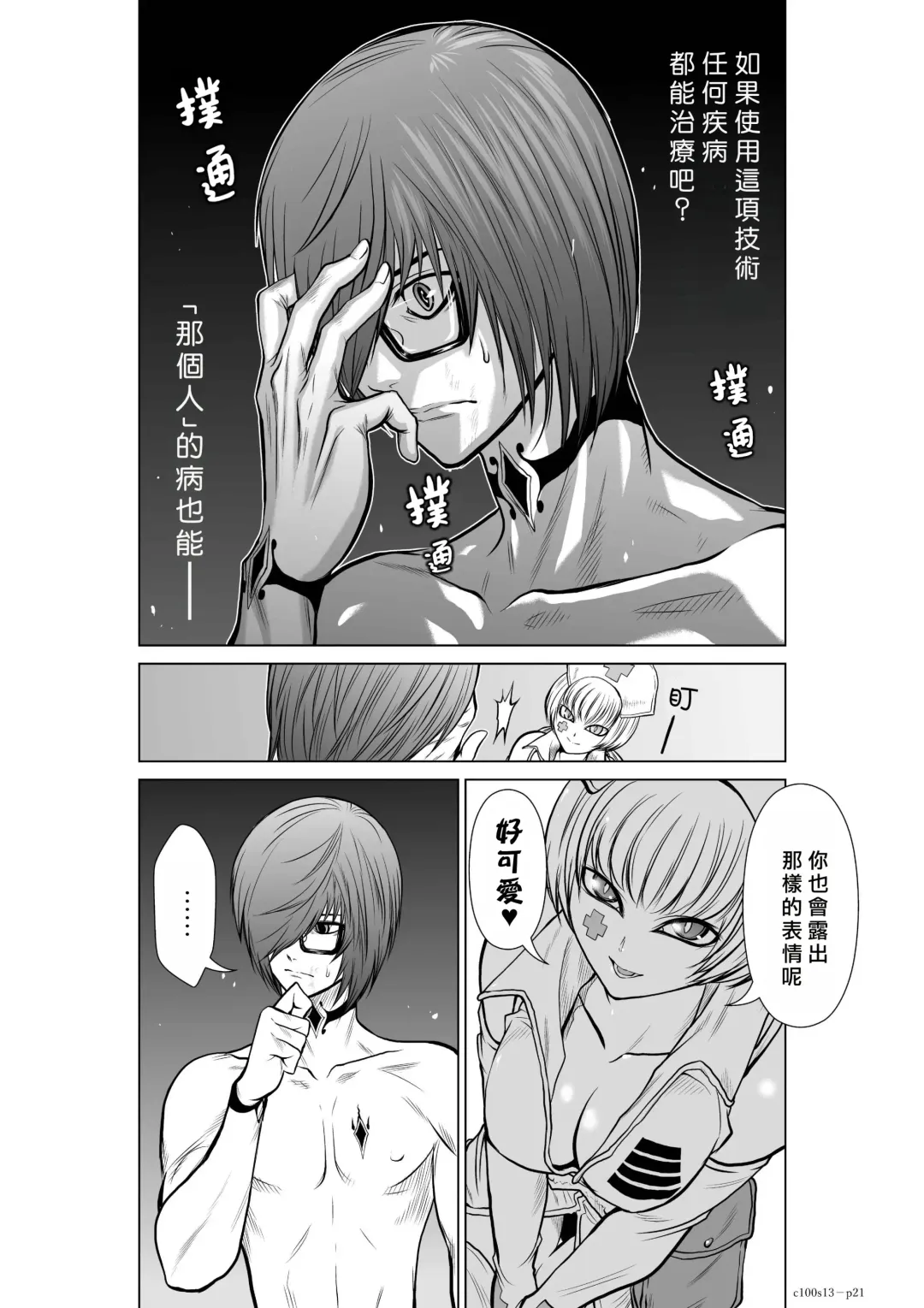 [Momota Tetsu] Chijou Hyakkai R18 Ch11-15 [Chinese] 地上100層 Fhentai - Page 101