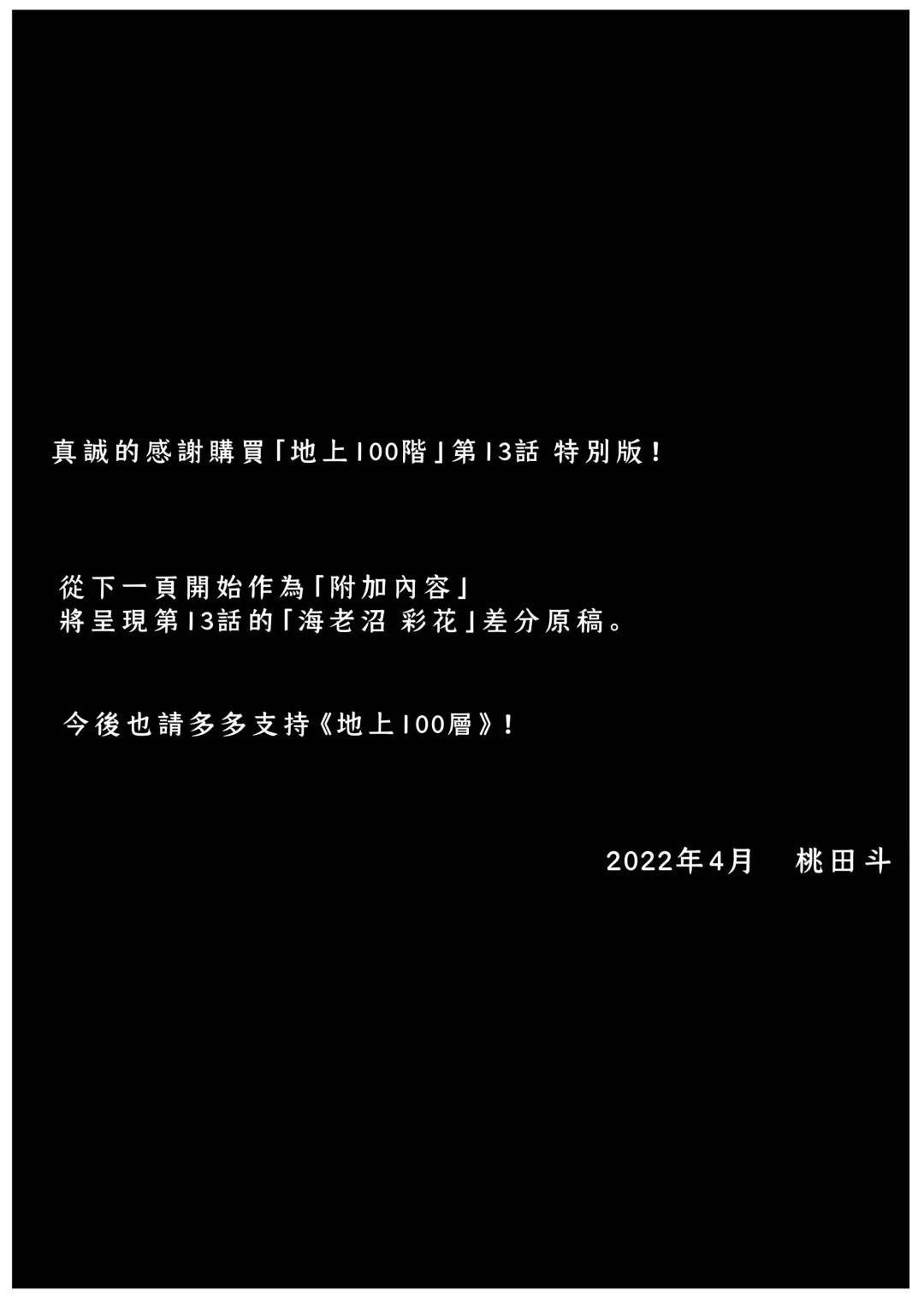 [Momota Tetsu] Chijou Hyakkai R18 Ch11-15 [Chinese] 地上100層 Fhentai - Page 105