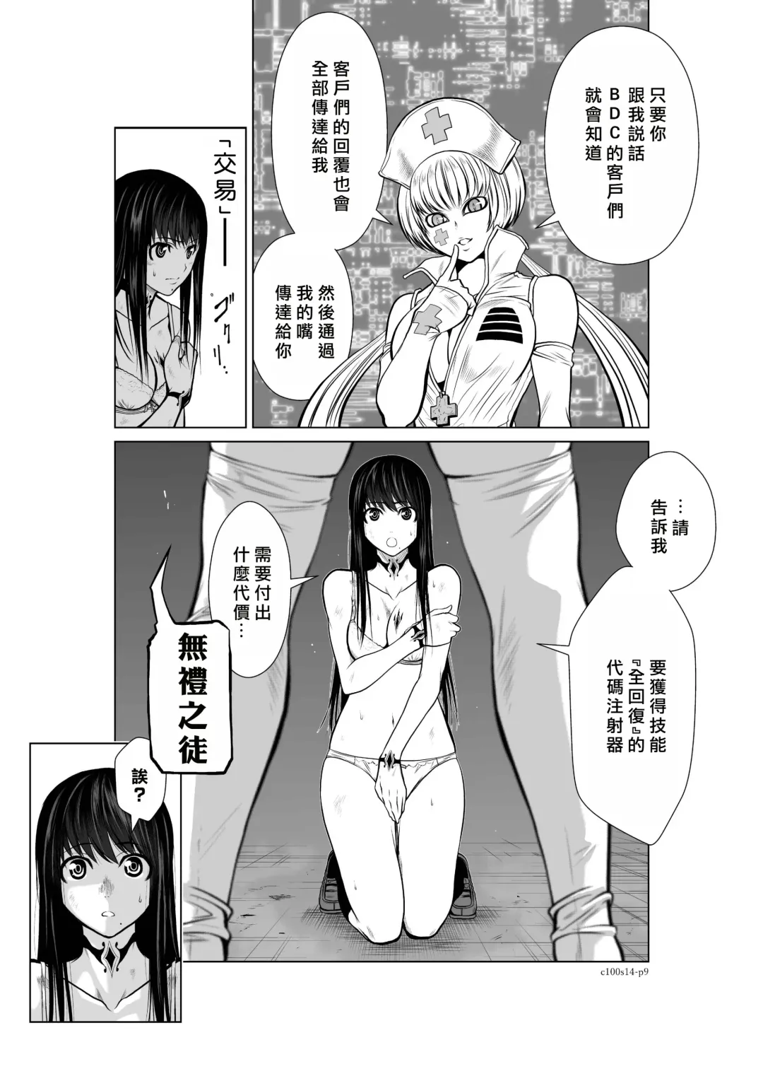 [Momota Tetsu] Chijou Hyakkai R18 Ch11-15 [Chinese] 地上100層 Fhentai - Page 119