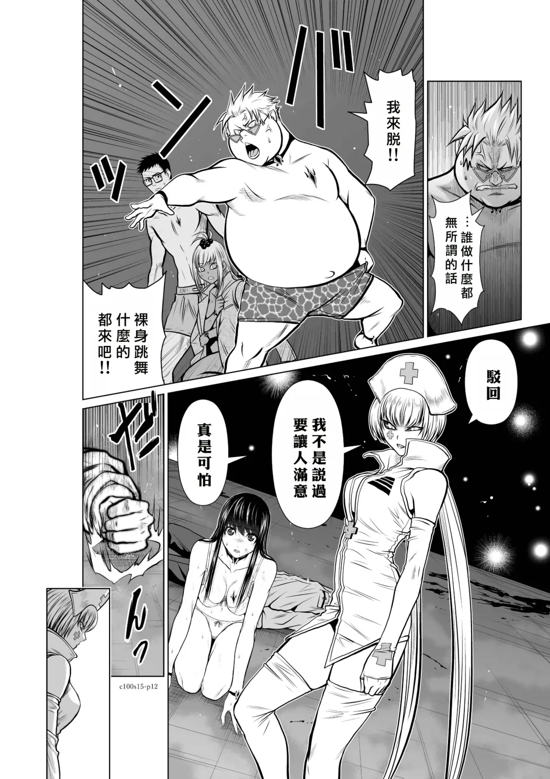 [Momota Tetsu] Chijou Hyakkai R18 Ch11-15 [Chinese] 地上100層 Fhentai - Page 138