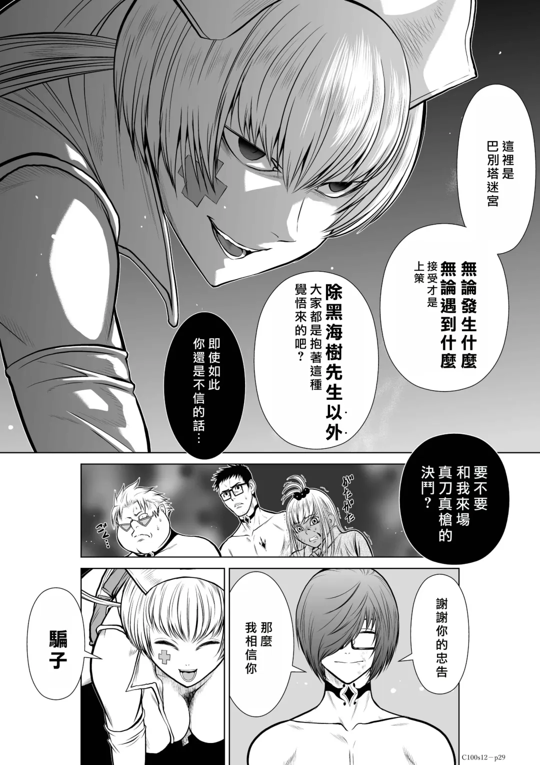 [Momota Tetsu] Chijou Hyakkai R18 Ch11-15 [Chinese] 地上100層 Fhentai - Page 67