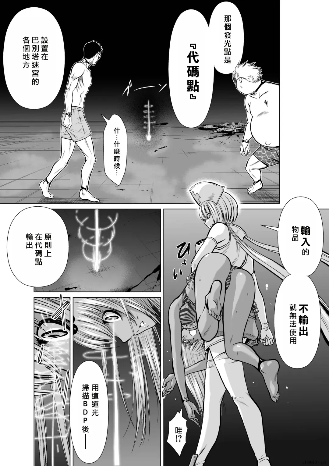 [Momota Tetsu] Chijou Hyakkai R18 Ch11-15 [Chinese] 地上100層 Fhentai - Page 85