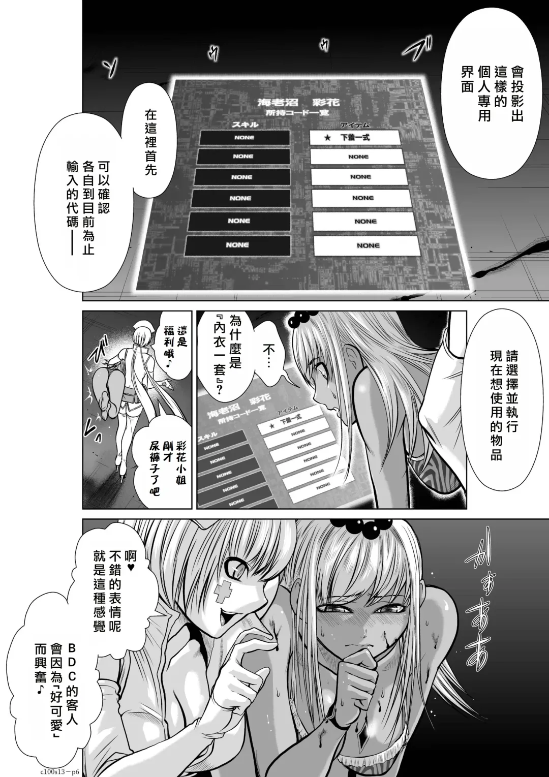 [Momota Tetsu] Chijou Hyakkai R18 Ch11-15 [Chinese] 地上100層 Fhentai - Page 86