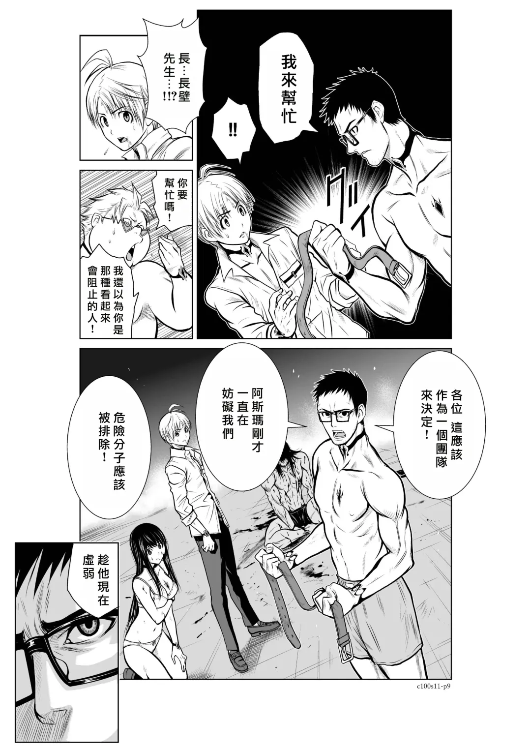 [Momota Tetsu] Chijou Hyakkai R18 Ch11-15 [Chinese] 地上100層 Fhentai - Page 9
