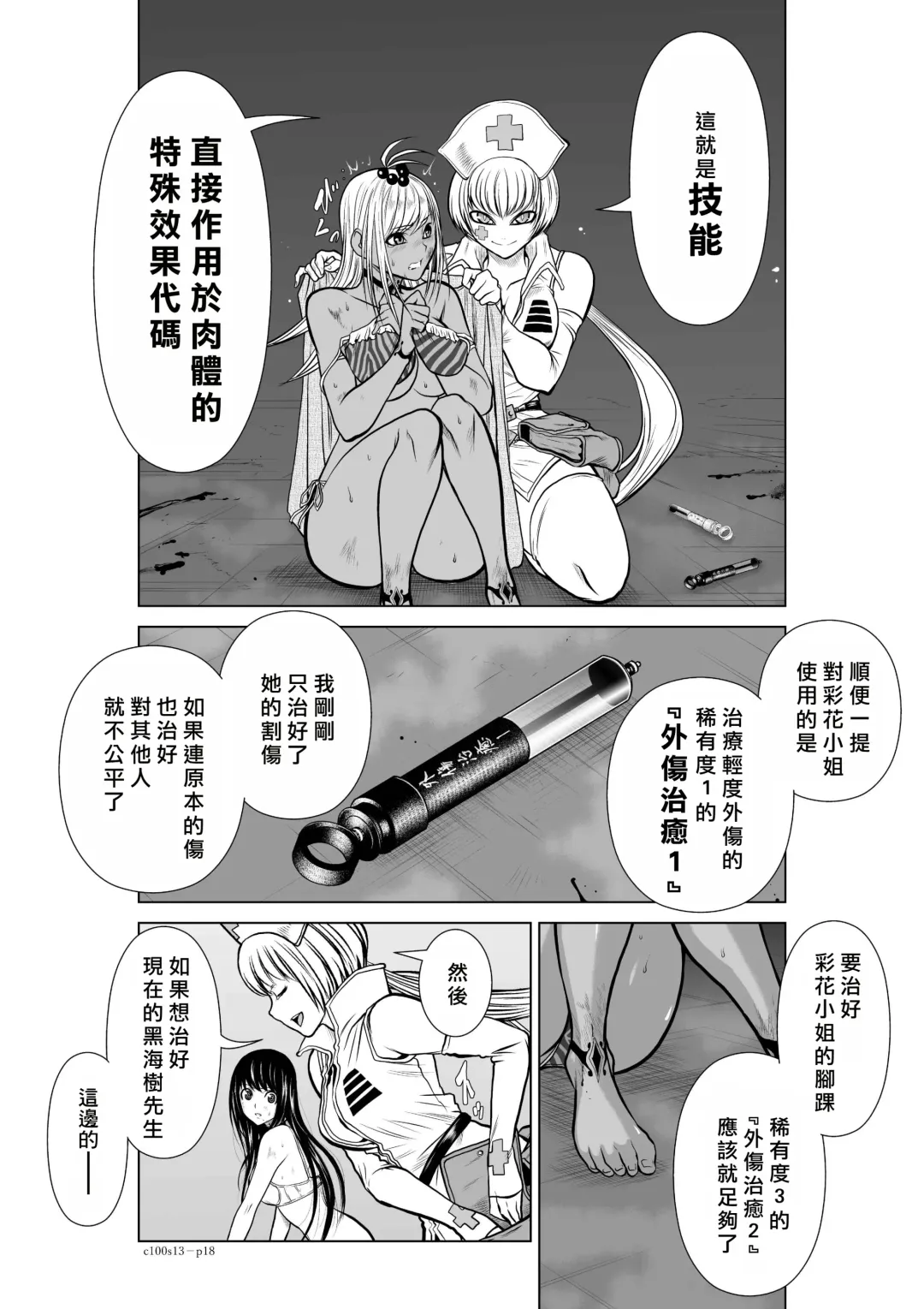 [Momota Tetsu] Chijou Hyakkai R18 Ch11-15 [Chinese] 地上100層 Fhentai - Page 98