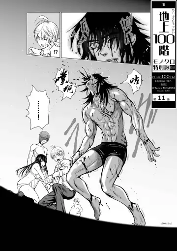 Read [Momota Tetsu] Chijou Hyakkai R18 Ch11-15 [Chinese] 地上100層 - Fhentai