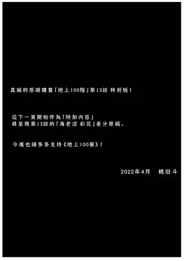 [Momota Tetsu] Chijou Hyakkai R18 Ch11-15 [Chinese] 地上100層 Fhentai - Page 105