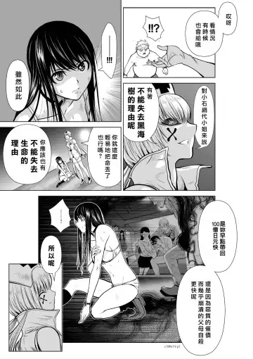 [Momota Tetsu] Chijou Hyakkai R18 Ch11-15 [Chinese] 地上100層 Fhentai - Page 117