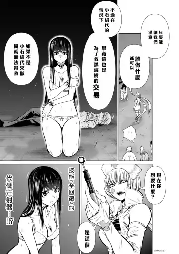 [Momota Tetsu] Chijou Hyakkai R18 Ch11-15 [Chinese] 地上100層 Fhentai - Page 137