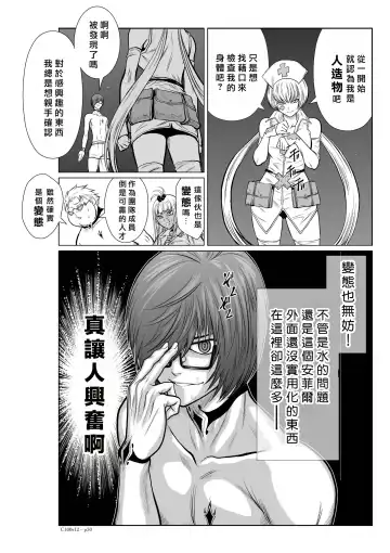 [Momota Tetsu] Chijou Hyakkai R18 Ch11-15 [Chinese] 地上100層 Fhentai - Page 68